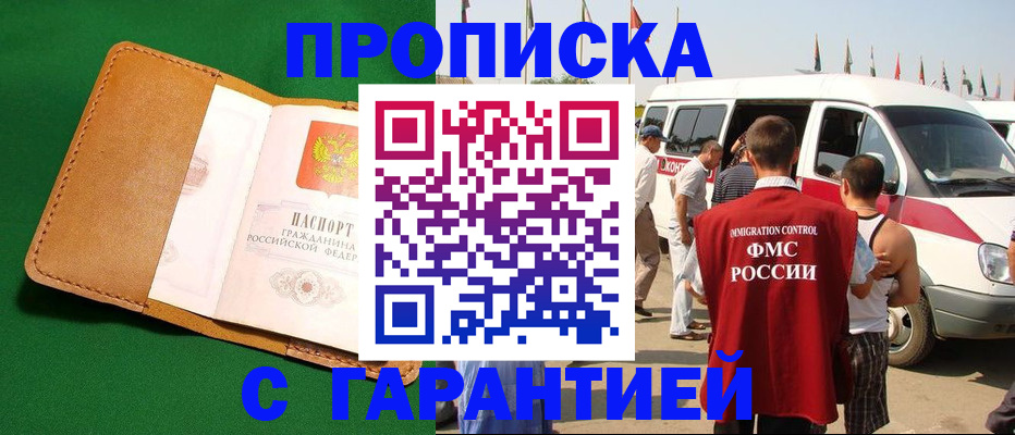 временная регистрация купить в Зернограде