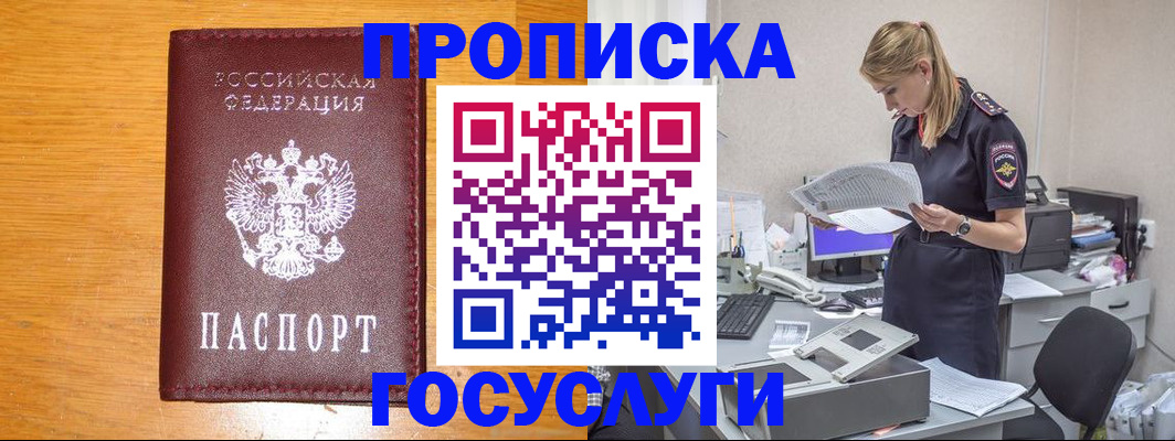 временная регистрация надежно в Зернограде
