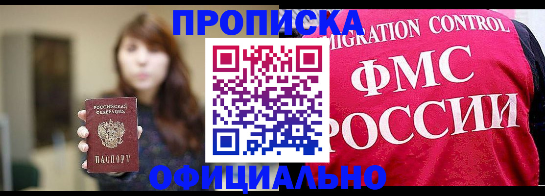 временная регистрация купить в Зернограде